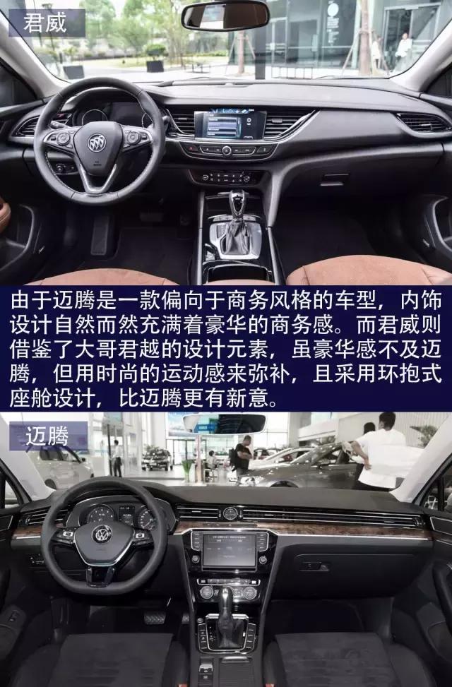 别克君威对比大众迈腾,全新君威和迈腾