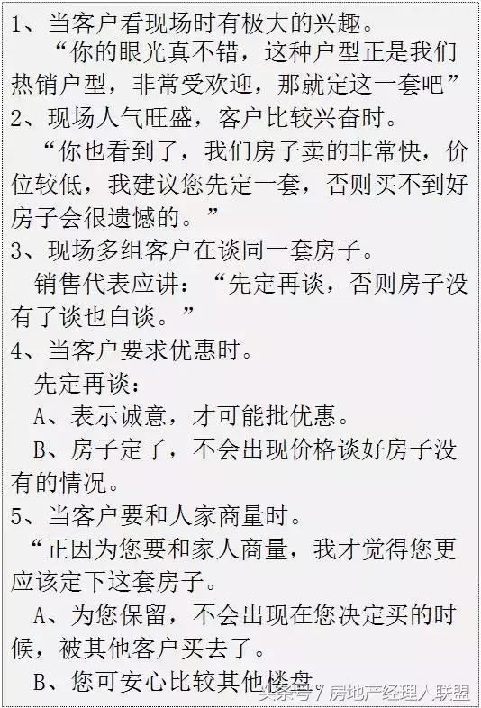 房地产销售经理的天龙八步，招招实用……
