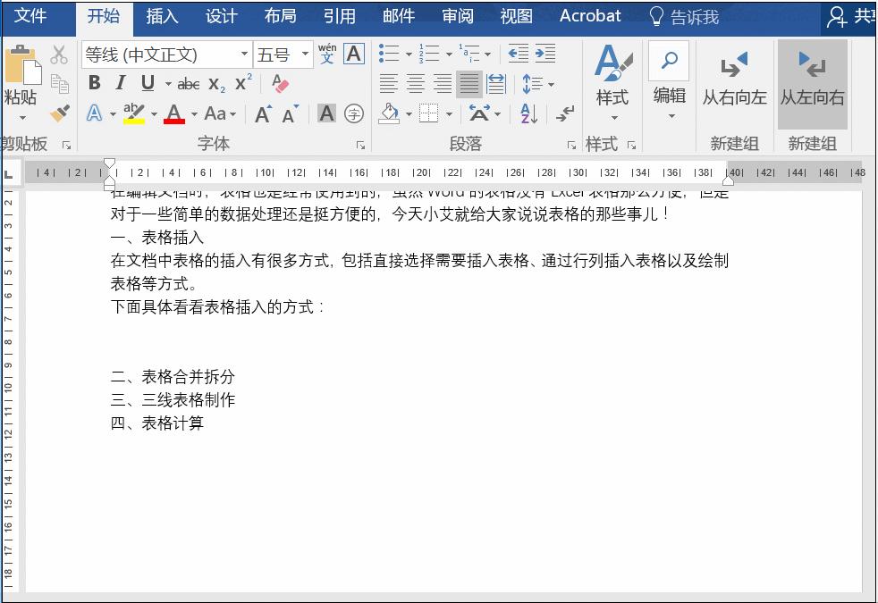 word中插入表用函数计算,word表格中公式运算