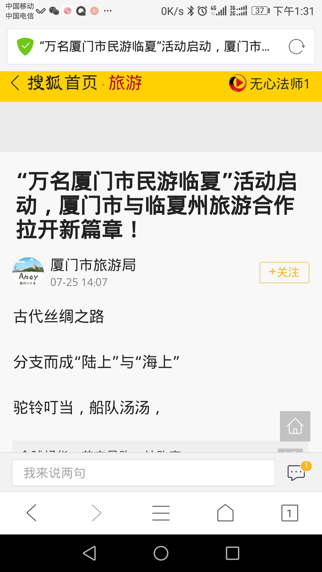 厦门市民游临夏活动,厦门临夏万名市民游活动