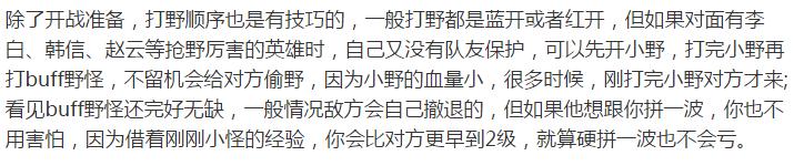 王者荣耀三路崩打野怎么carry,30颗星拿什么打野好carry