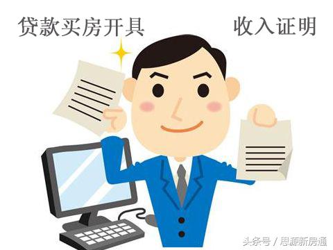 购房贷款要的收入证明有模板吗,买房贷款时的收入证明怎么开的