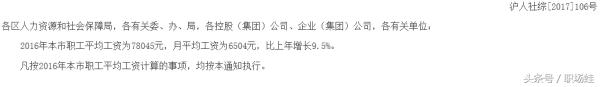 2016年上海市平均工资是多少,上海2023年的上半年平均工资