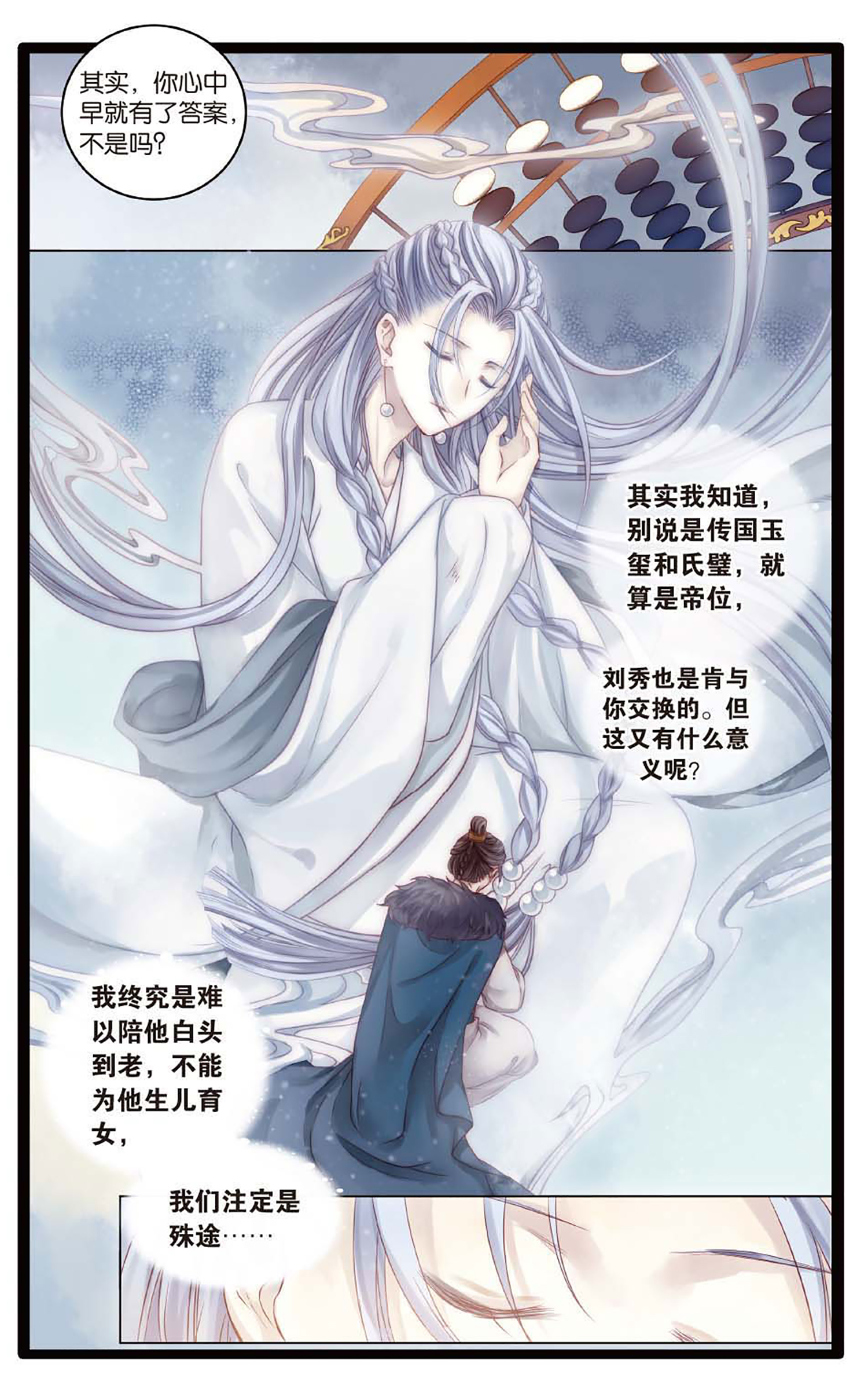 哑舍漫画第77-78话可爱的大白猫