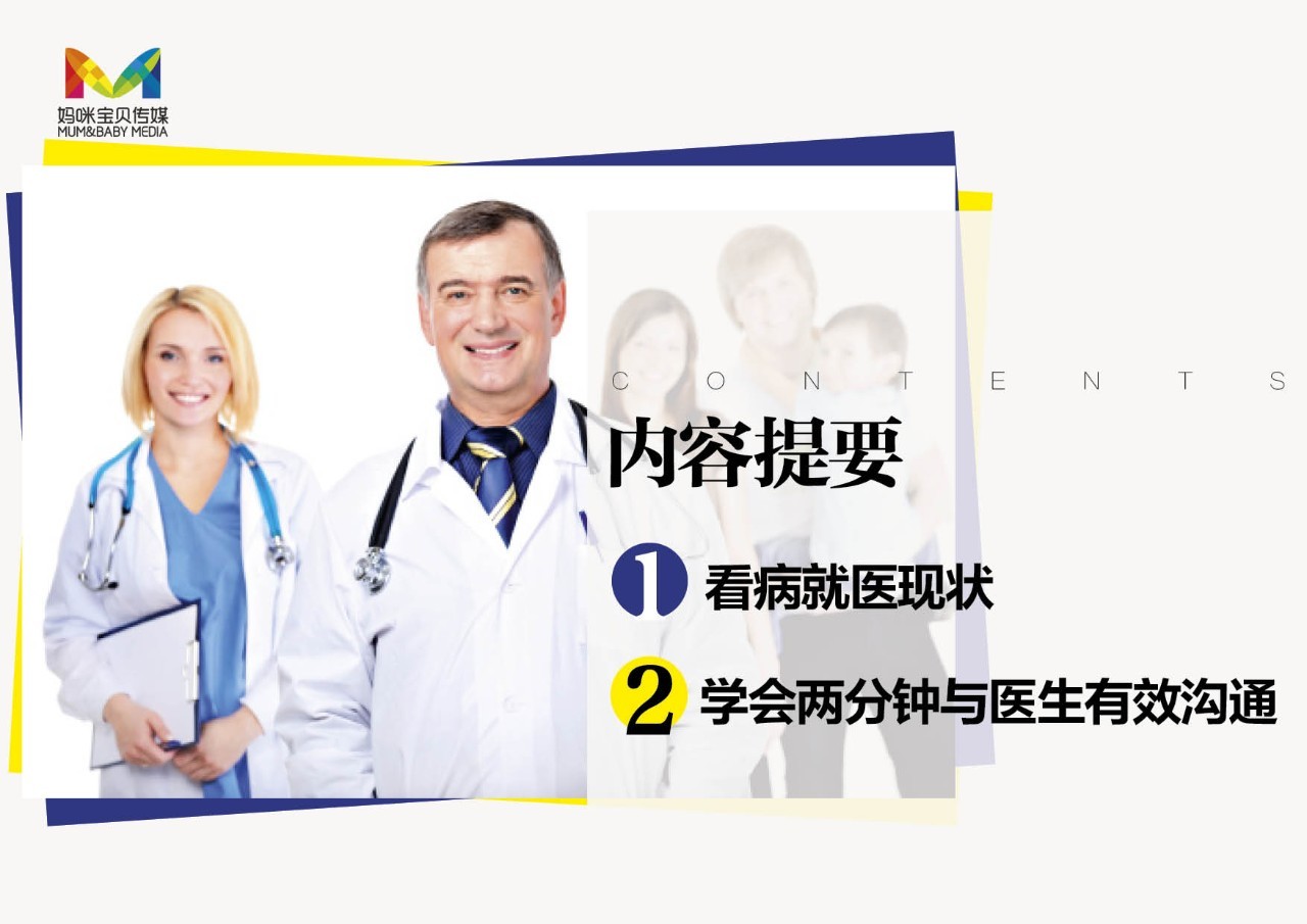 儿科医生怎么沟通,想要孩子怎么给医生沟通