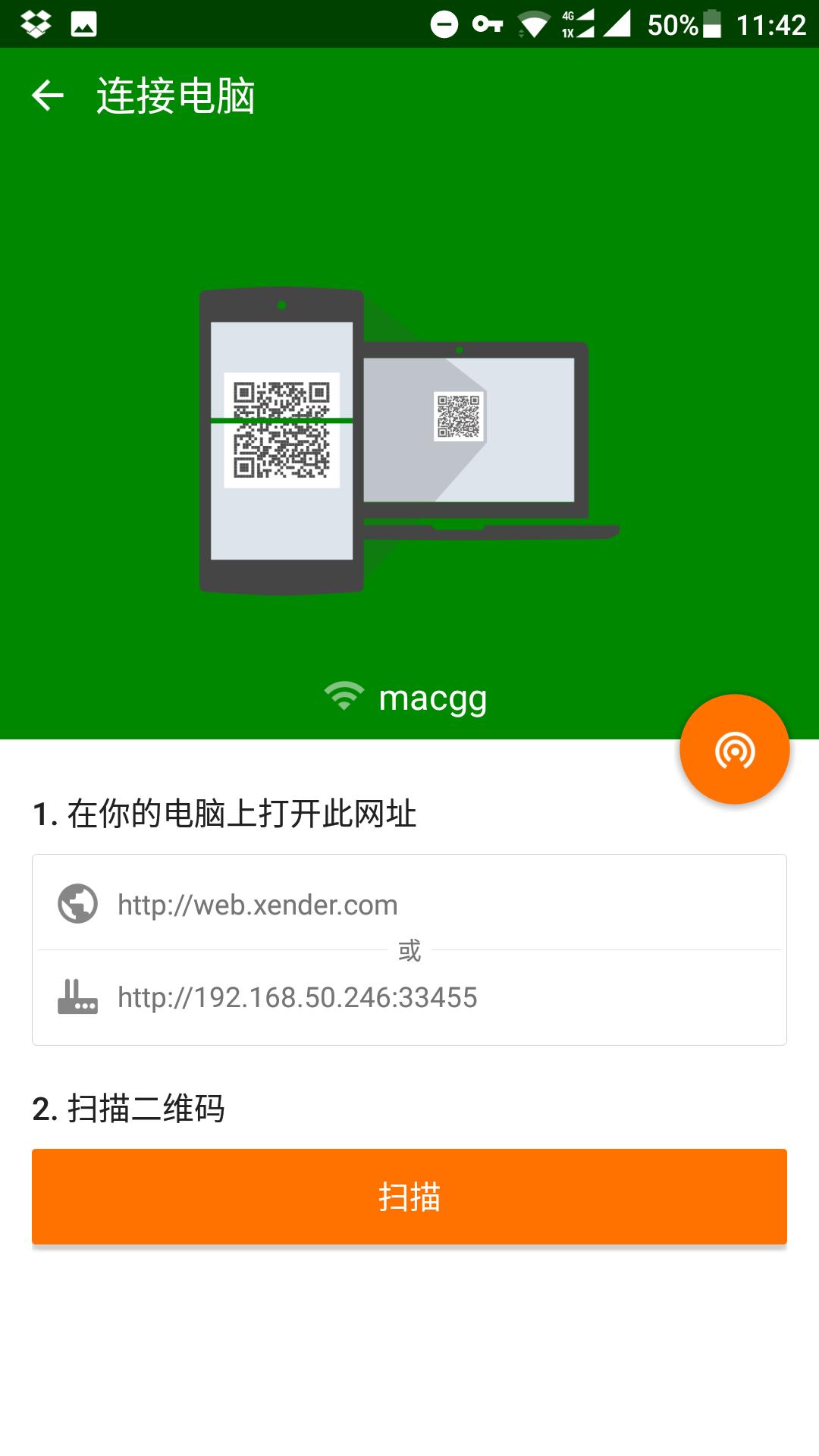 xender传输工具,无需数据线可以传送文件到电脑
