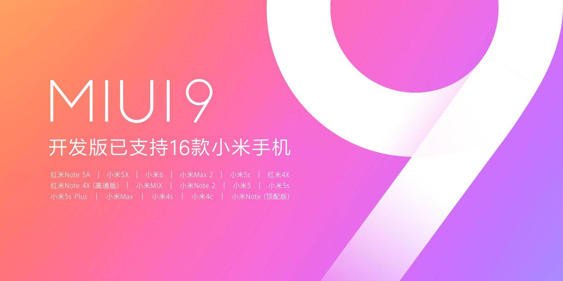 小米note标准版可以升级miui9,小米note标准版升级miui9