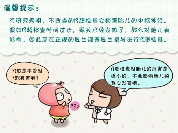 孕早期B超都能检查出什么