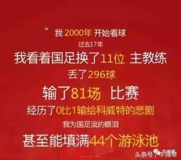 国足为梦想无所谓之胜利拼尽全力,国足拼尽全力依然会赢得掌声
