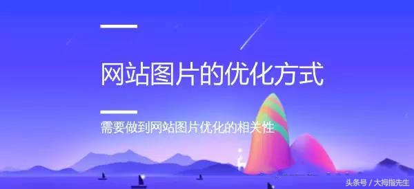 网站优化知识图片,网站图片优化和标题优化