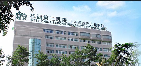 2017最新出炉四川十强医院排名