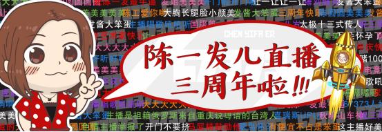 斗鱼陈一发直播录像,2018年陈一发斗鱼直播
