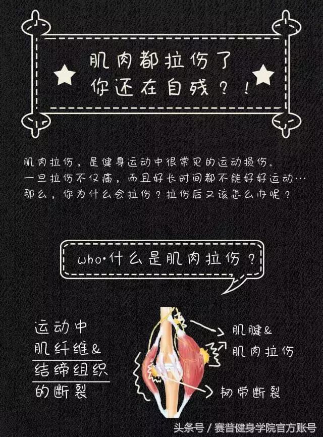 运动时肌肉拉伤的预防方法,运动时肌肉拉伤怎样处理