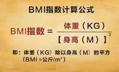 适合东方人的体重计算公式，你真超重了么？