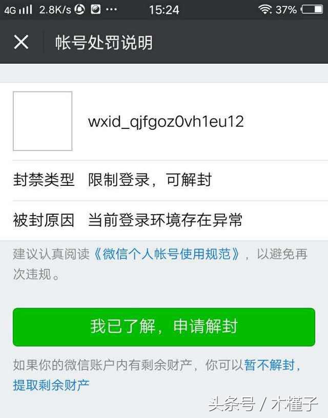 微信封号辅助验证怎么解除,微信被封号怎么办最快解封
