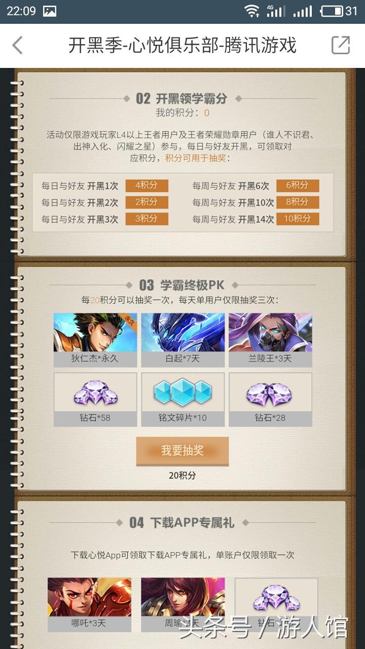 王者荣耀心悦月赛奖励,王者荣耀心悦特权怎么领马可波罗