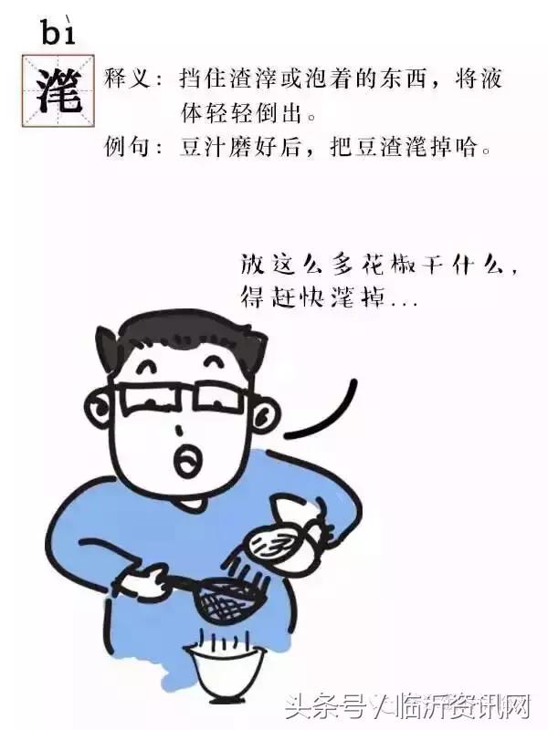 临沂最难懂的几个字和词组出炉，一起来测测你认识几个！
