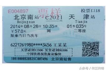 买火车票的流程是怎么样的,买火车票回答问题