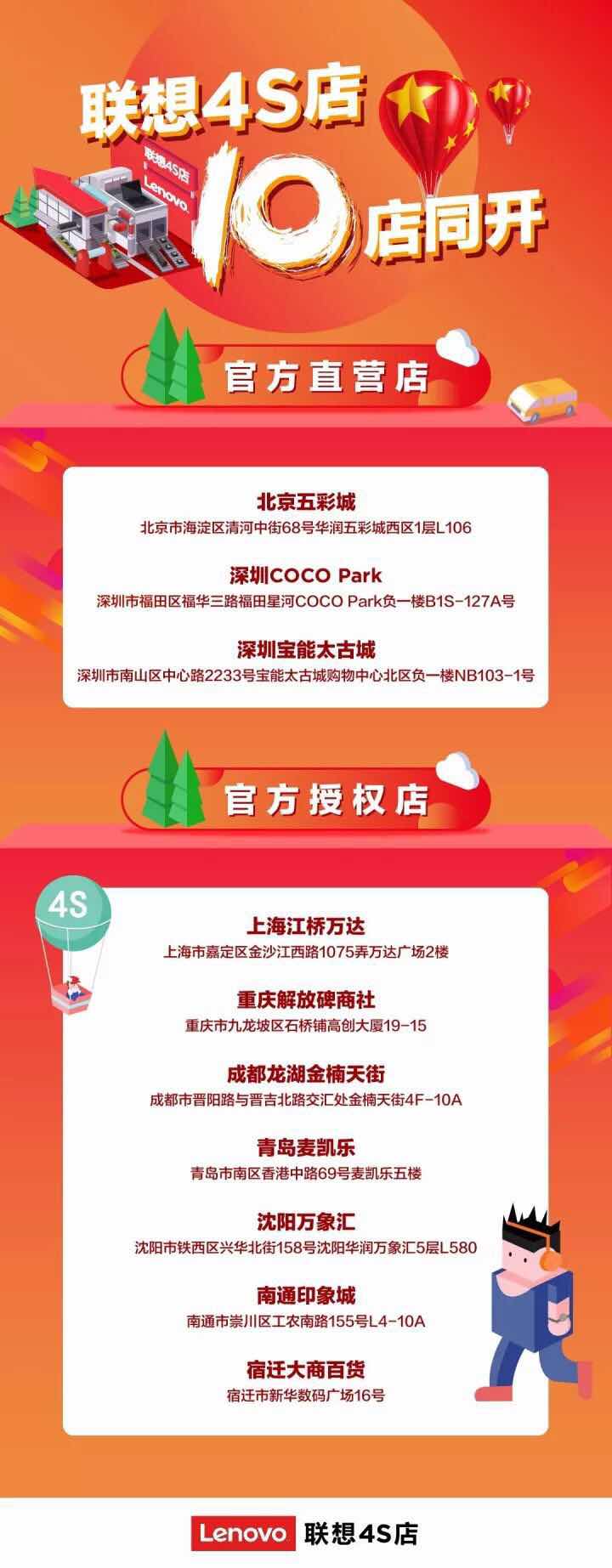 联想零售店9.9,联想授权4s店优惠