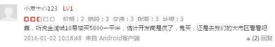 淮安楼盘神点评：“这是我领导住的小区”