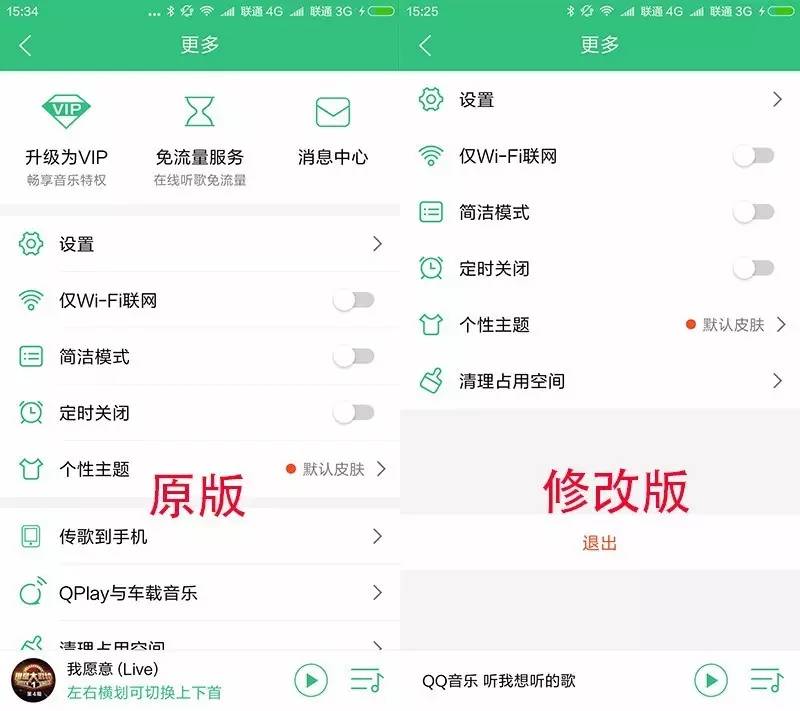 安卓QQ乐曲修改版简约风格免费下无损｜机哥教程