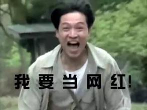 JU53平台大讲堂：愚人前夕镇定学，网红电商不小觑