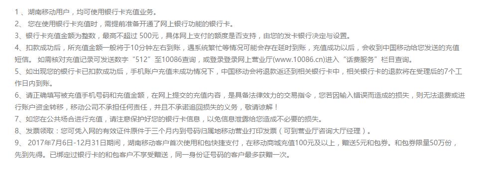 假如误充10000块钱话费，运营商会退给你吗？