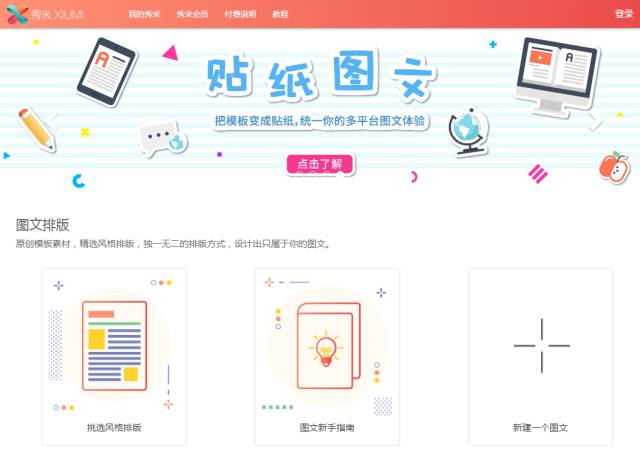 高质量公众号编辑器推荐,玩转公众号编辑器