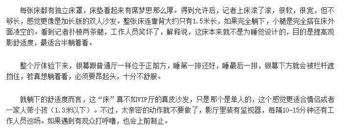 曝杭州电影院多人睡床上看电影！