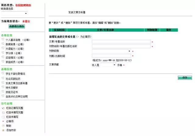 农业银行校园招聘报名流程,中国农业银行校园招聘报名流程