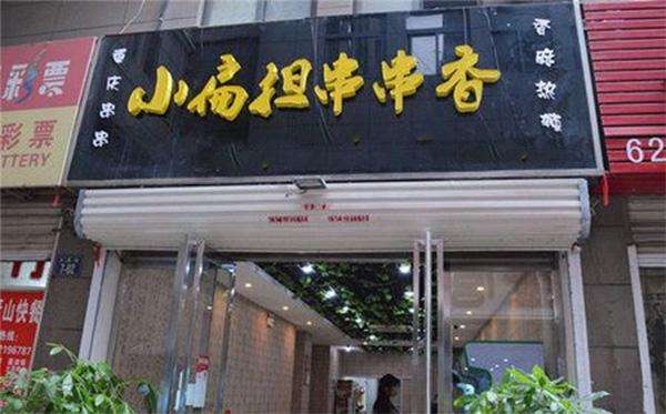 成都串串香排名前十强加盟好品牌,串串香的加盟品牌排行榜