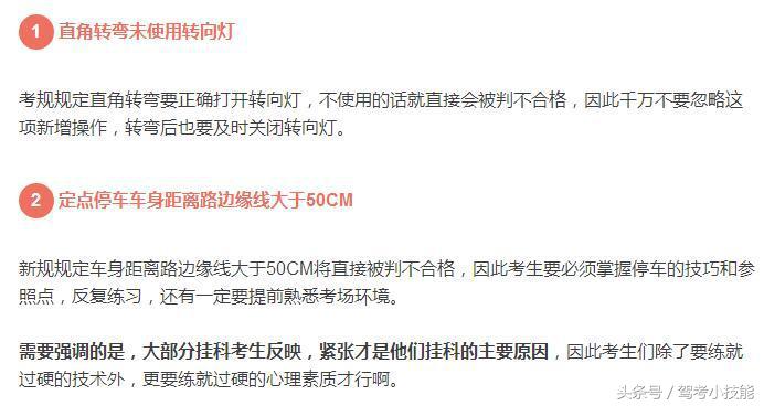 驾考再次停考？2017年最全新规扣分点解读，超级实用！