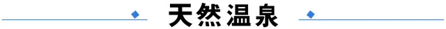 广东韶关新丰温泉推荐,广东韶关冬天旅游