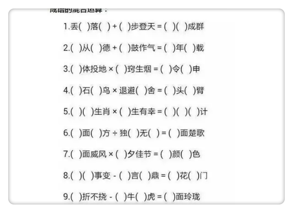 妈妈巧用加减乘除教孩子学成语,小学语文成语积累叠词量词大全