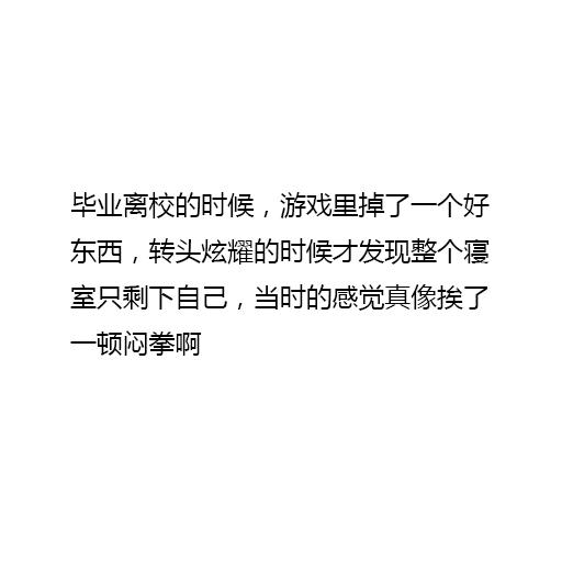 大学毕业失望的瞬间,大学毕业的心酸