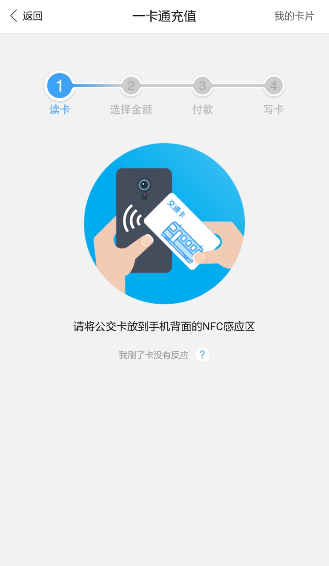 公交卡充值用什么软件,充值公交卡需要下载哪个软件