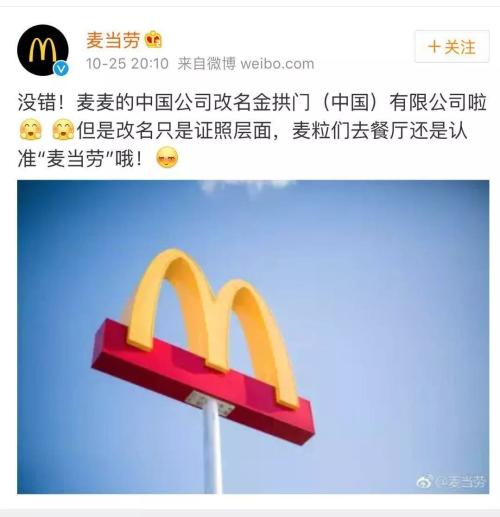 麦当劳改名叫金拱门了吗,关于麦当劳改名金拱门的案例分析