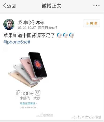 这里可能是关于iphoneSE最全的吐槽段子了......