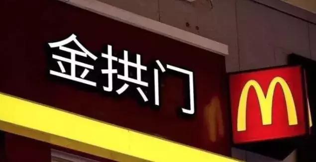 说到金拱门你会想到是麦当劳吗,麦当劳和金拱门的差别在哪