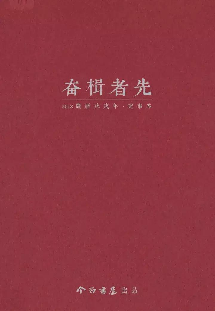 奋楫者先丨2018个石花笺记事