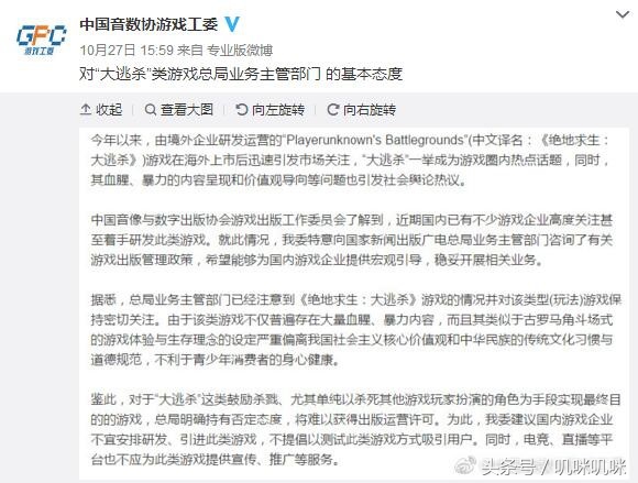 游戏工委点了一首《凉凉》，送给吃鸡的各位