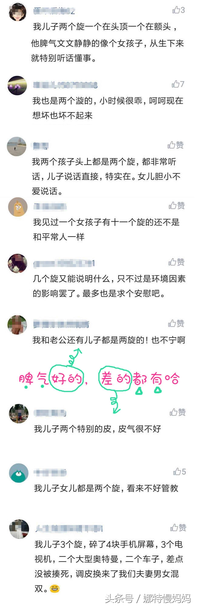 宝宝头旋儿到底有几个好？家长必须了解的秘密！