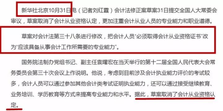 会计证何时取消,会计证取消了吗最新消息