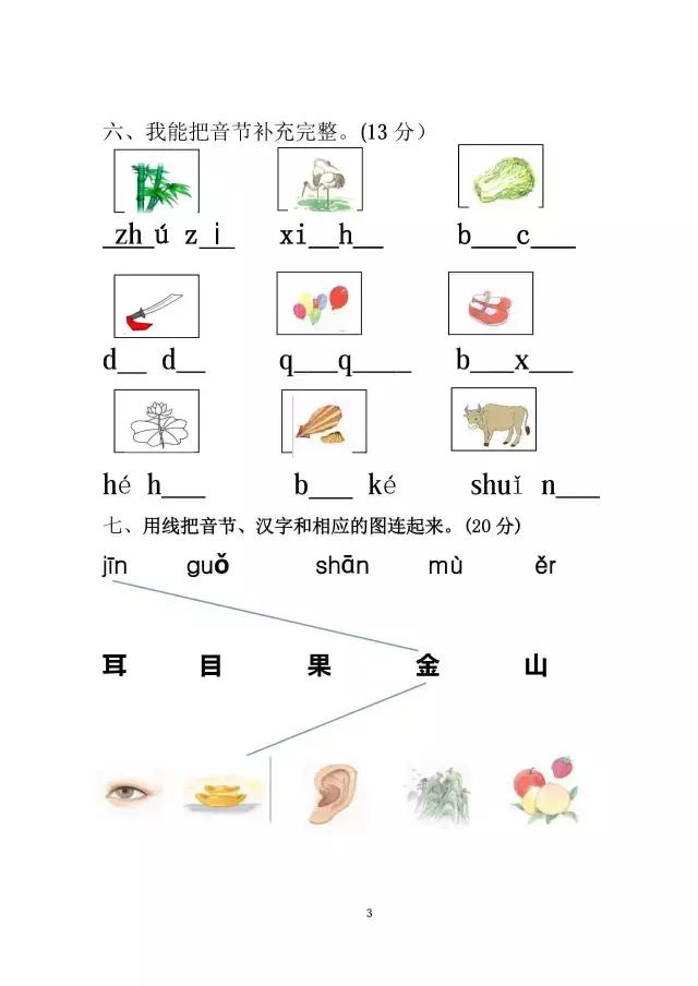 部编版小学一年级语文（上）汉语拼音练习测试内附4套试题