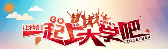 高考与爱情,高考和爱情选哪个