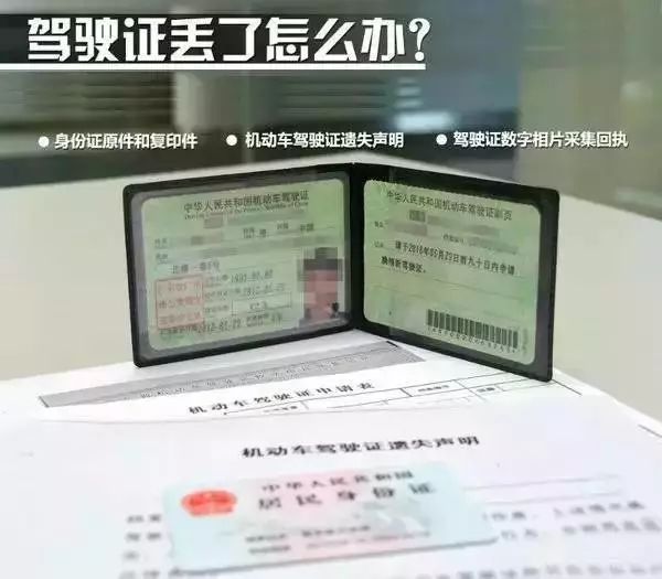机动车驾驶证与开动证丢失补领,开动证和车牌丢失声明