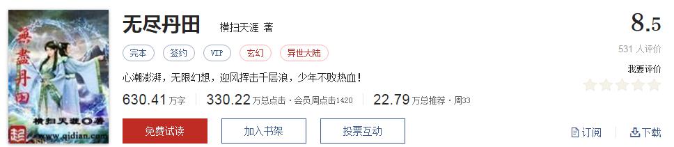 超千万字最好看玄幻小说书单,雪鹰领主东方玄幻小说书单推荐