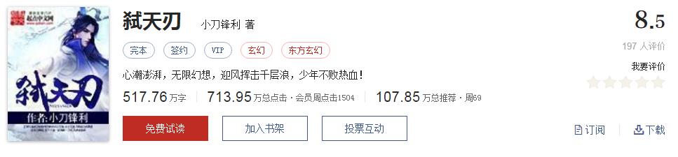 超千万字最好看玄幻小说书单,雪鹰领主东方玄幻小说书单推荐