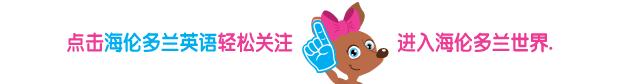 海伦多兰英语教学视频,5步教你取一个优秀的英文名