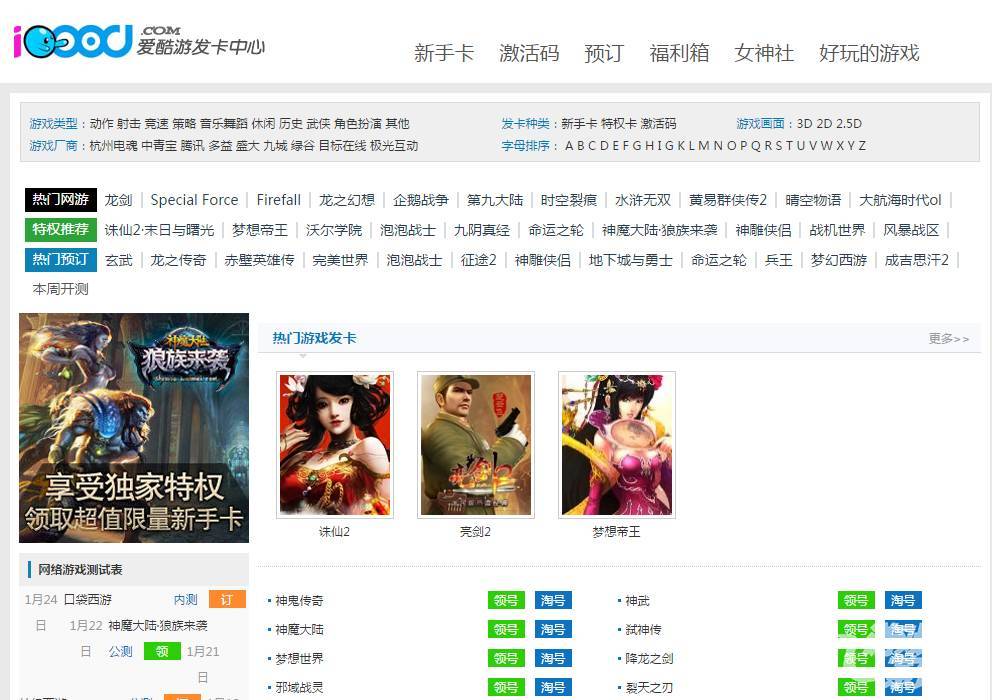 “农药”概念股值几钱电魂子公司拟1150万收购爱酷游1%股权